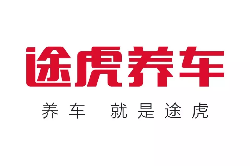 途虎养车